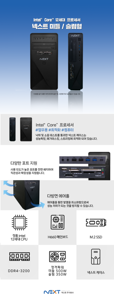인텔 데스크톱