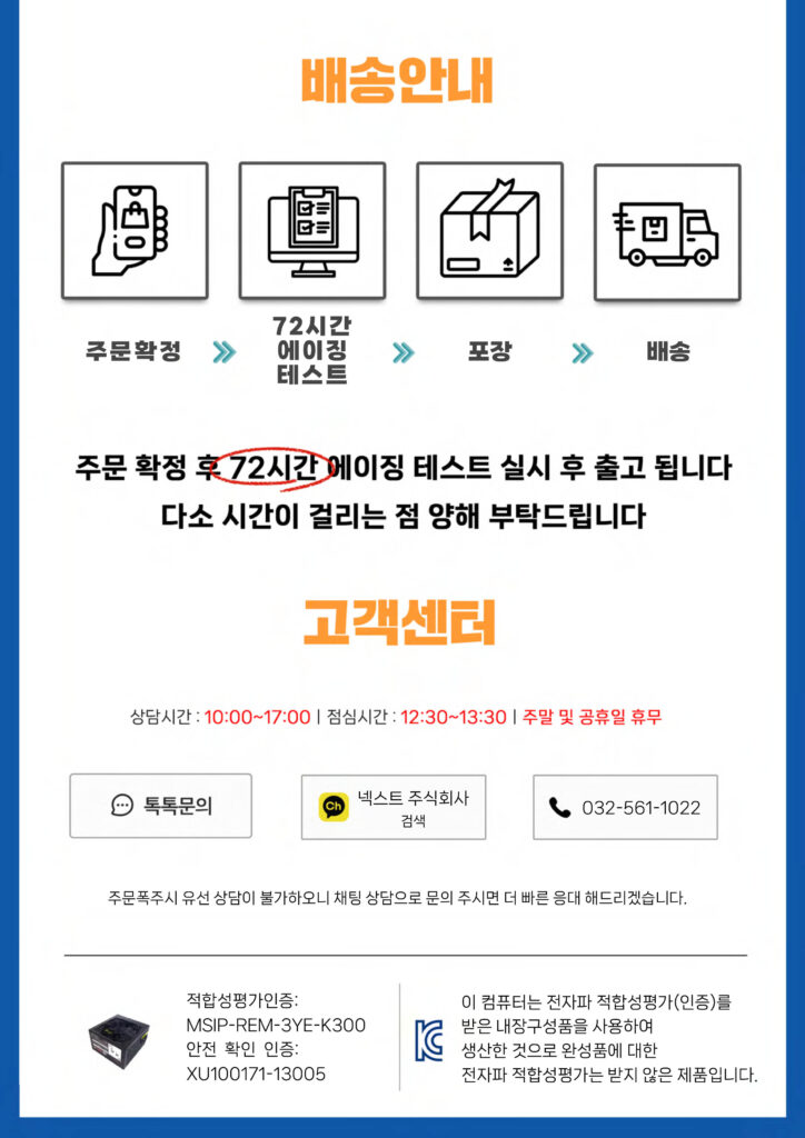 칼퇴요정 pc 배송안내